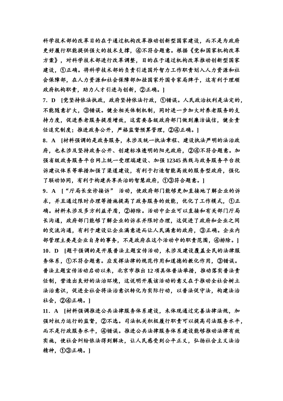 2026版《课堂新坐标》高三政治一轮复习通用版课时数智作业20详解答案.docx_第2页