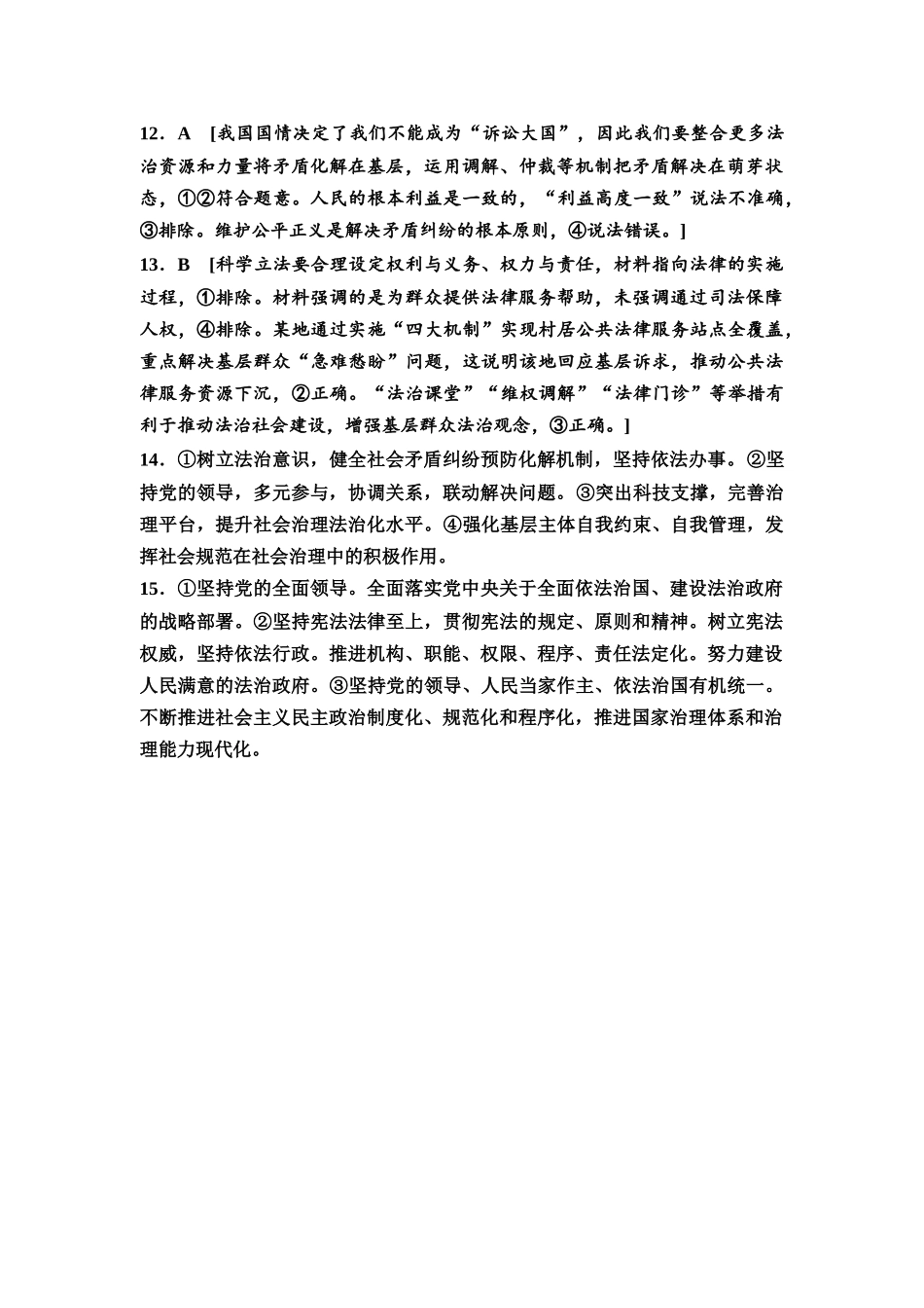 2026版《课堂新坐标》高三政治一轮复习通用版课时数智作业20详解答案.docx_第3页