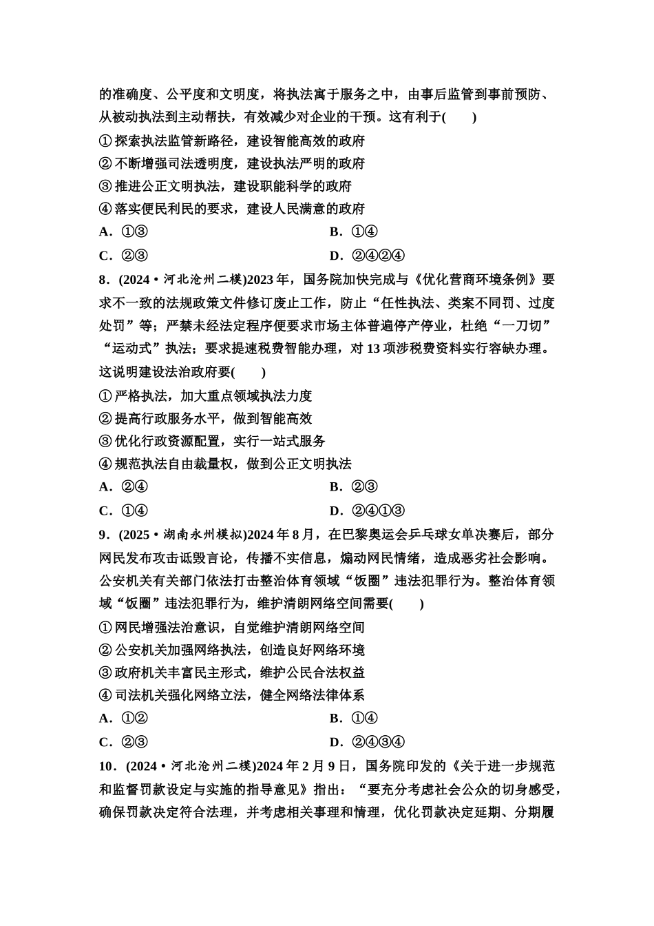 2026版《课堂新坐标》高三政治一轮复习通用版课时数智作业21科学立法与严格执法.docx_第3页
