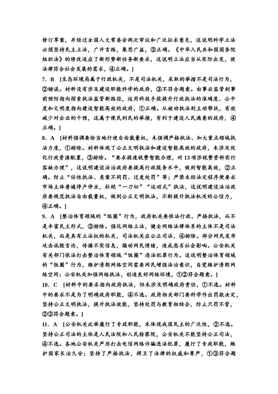 2026版《课堂新坐标》高三政治一轮复习通用版课时数智作业21详解答案.docx_第2页