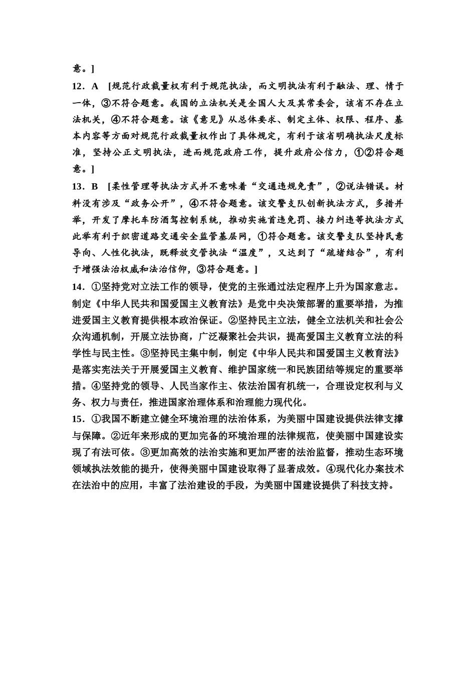 2026版《课堂新坐标》高三政治一轮复习通用版课时数智作业21详解答案.docx_第3页