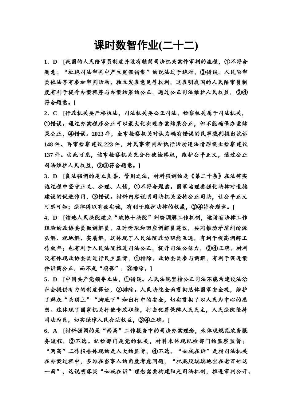 2026版《课堂新坐标》高三政治一轮复习通用版课时数智作业22详解答案.docx_第1页