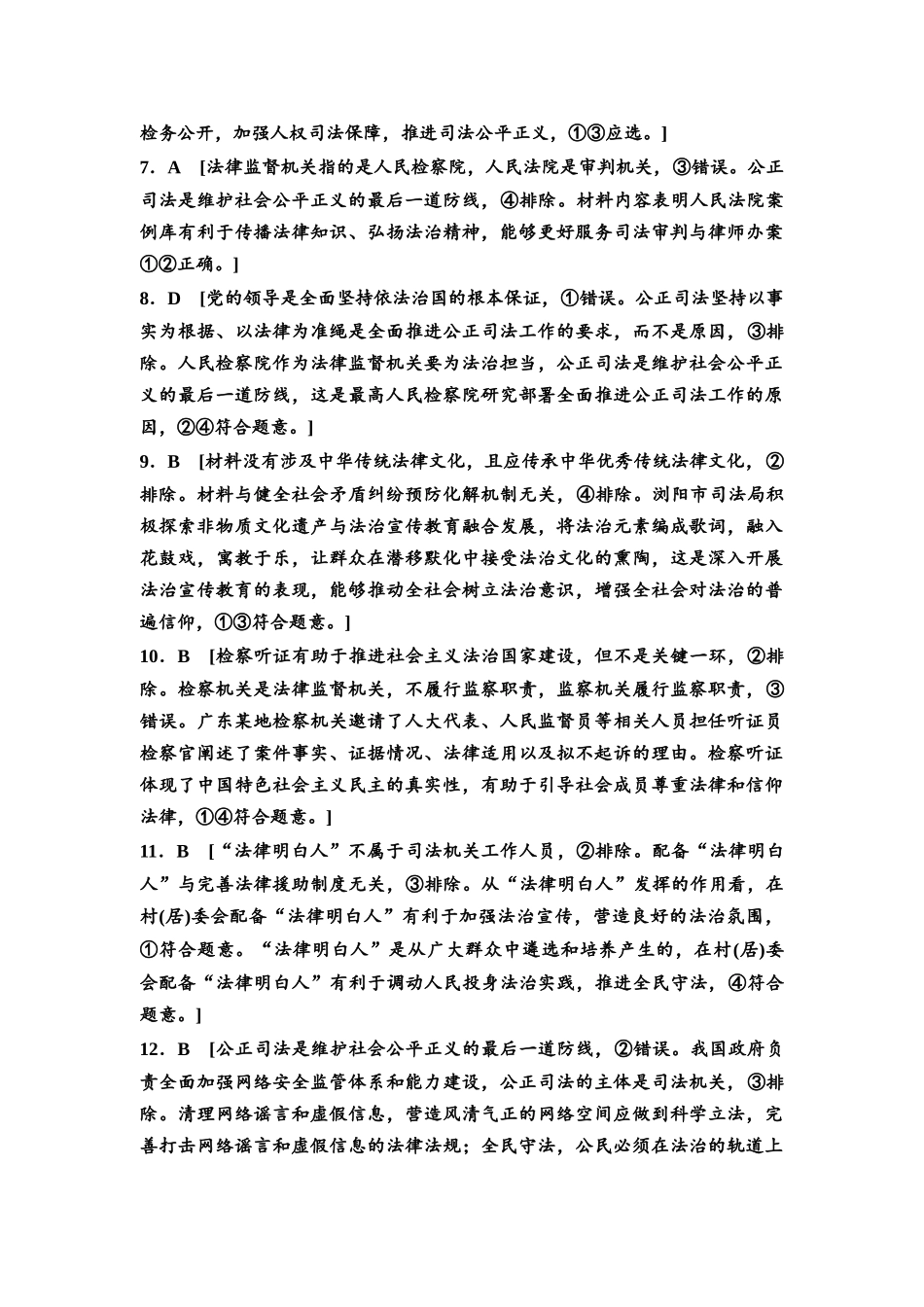 2026版《课堂新坐标》高三政治一轮复习通用版课时数智作业22详解答案.docx_第2页