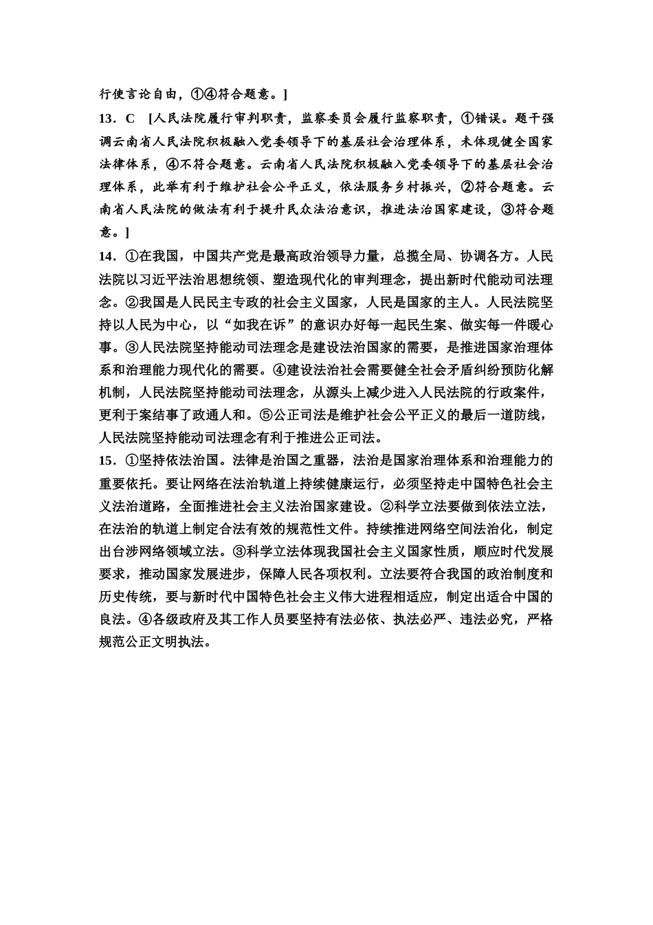 2026版《课堂新坐标》高三政治一轮复习通用版课时数智作业22详解答案.docx_第3页