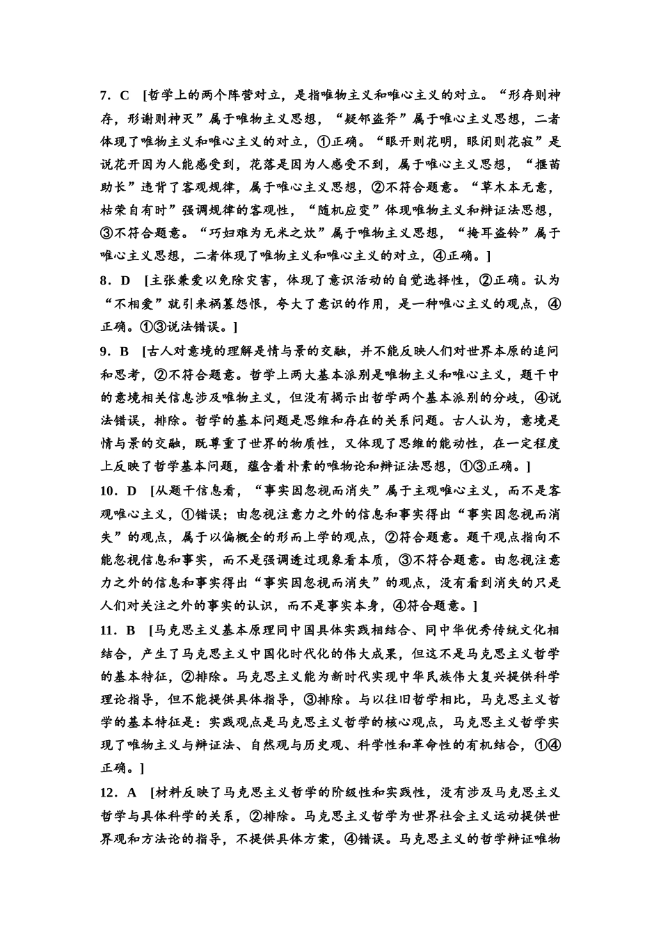 2026版《课堂新坐标》高三政治一轮复习通用版课时数智作业23详解答案.docx_第2页