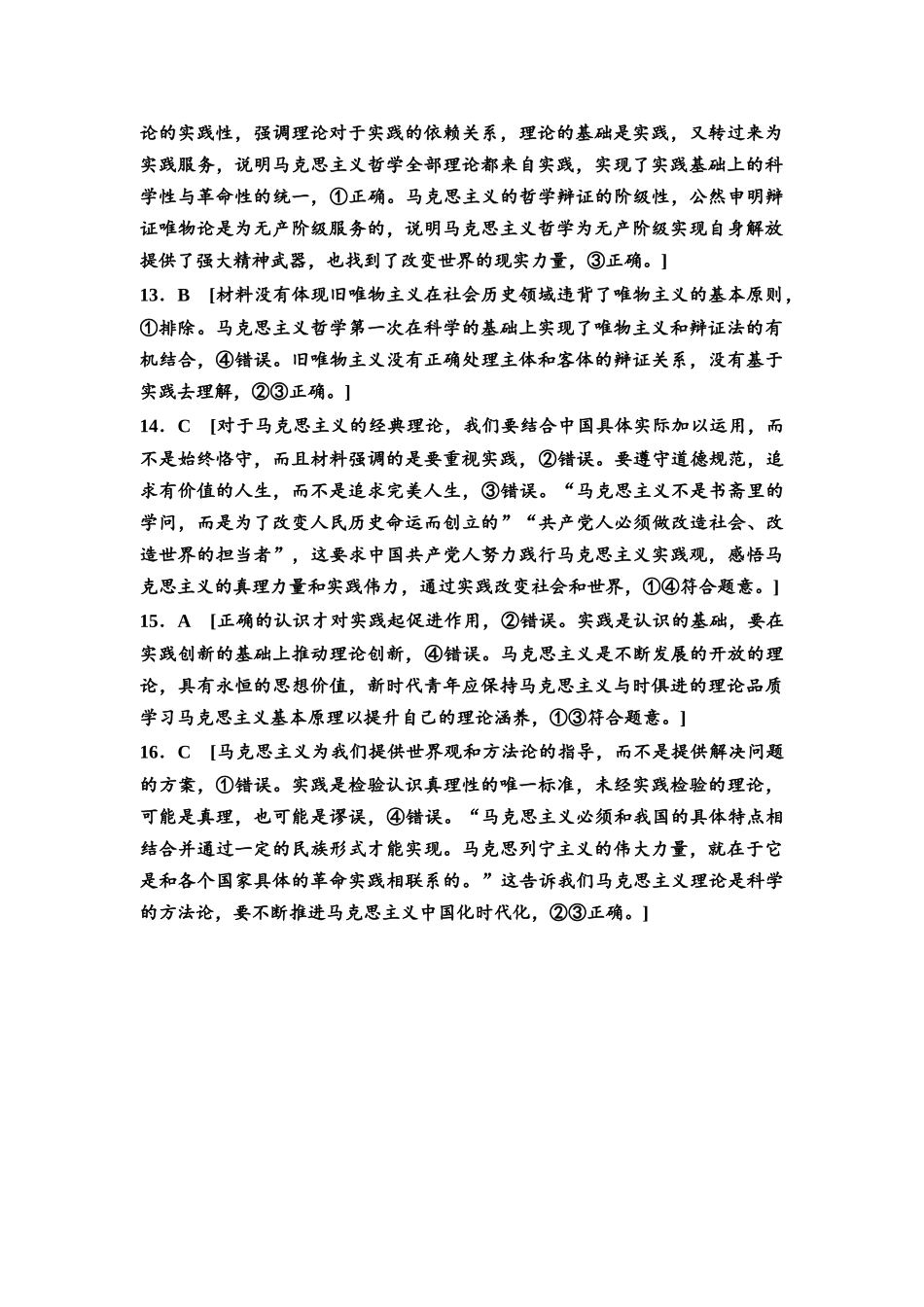 2026版《课堂新坐标》高三政治一轮复习通用版课时数智作业23详解答案.docx_第3页