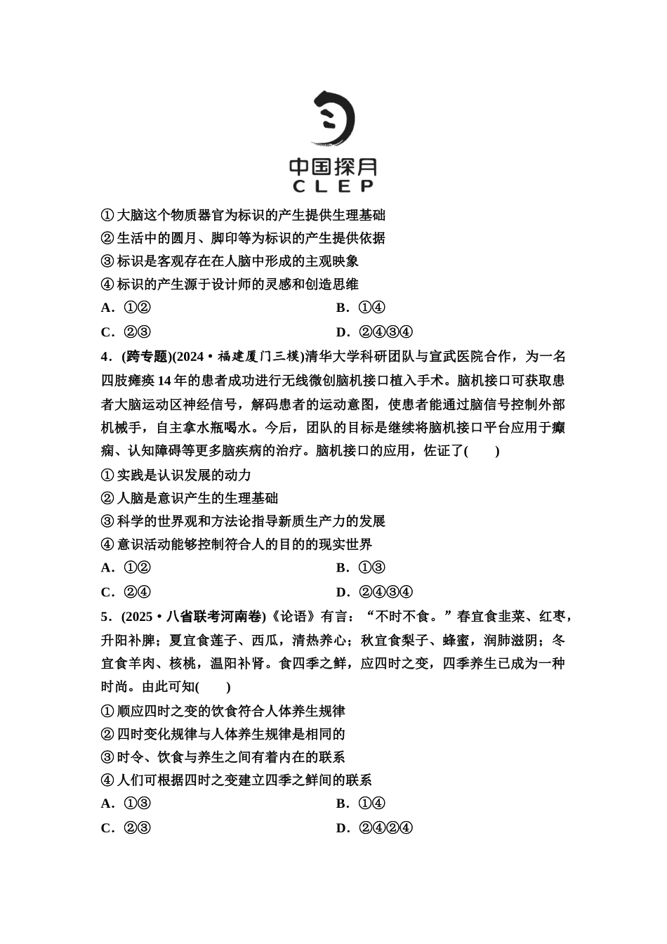 2026版《课堂新坐标》高三政治一轮复习通用版课时数智作业24探究世界的本质.docx_第2页