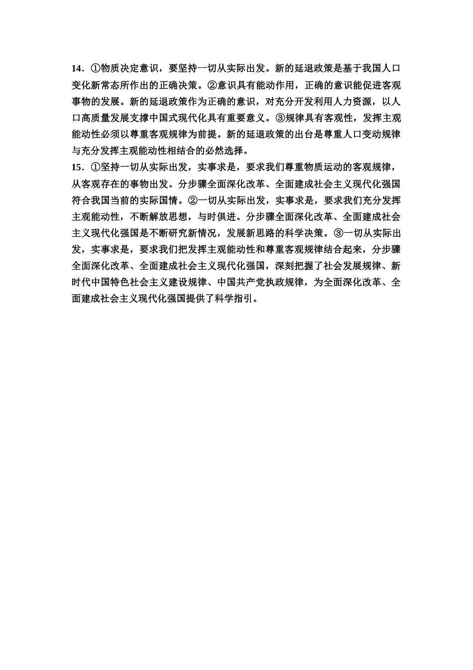 2026版《课堂新坐标》高三政治一轮复习通用版课时数智作业24详解答案.docx_第3页