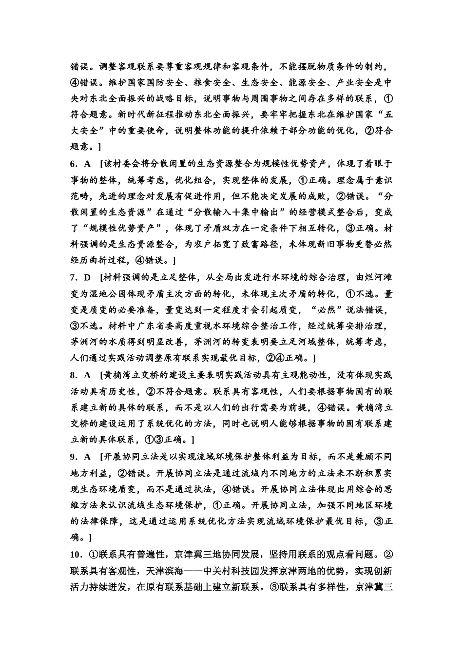 2026版《课堂新坐标》高三政治一轮复习通用版课时数智作业25详解答案.docx_第2页
