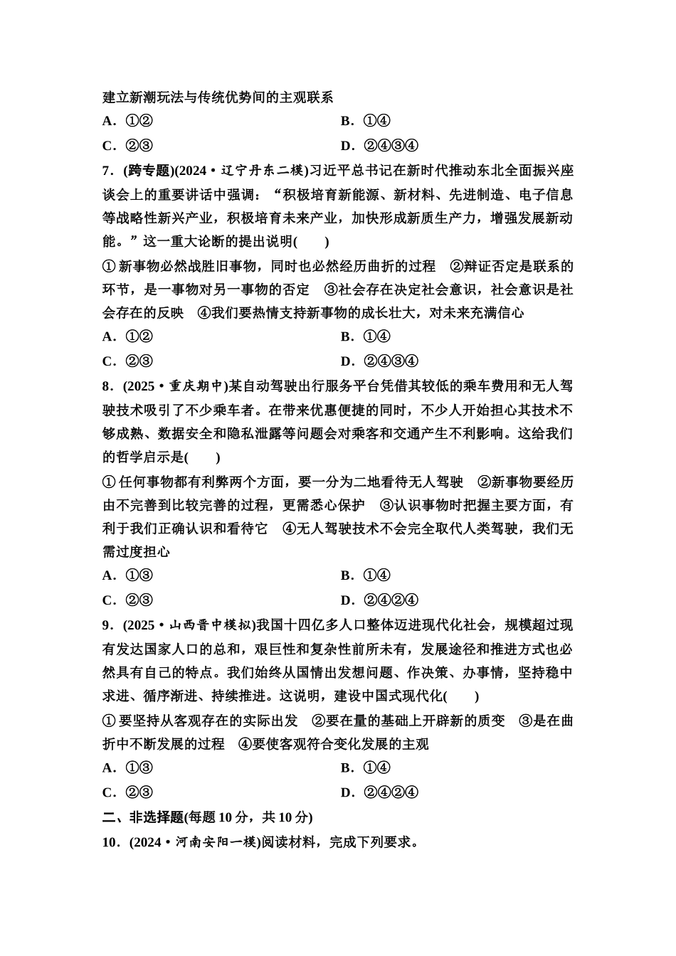 2026版《课堂新坐标》高三政治一轮复习通用版课时数智作业26世界是永恒发展的.docx_第3页