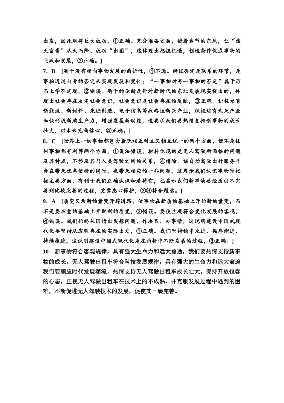 2026版《课堂新坐标》高三政治一轮复习通用版课时数智作业26详解答案.docx_第2页
