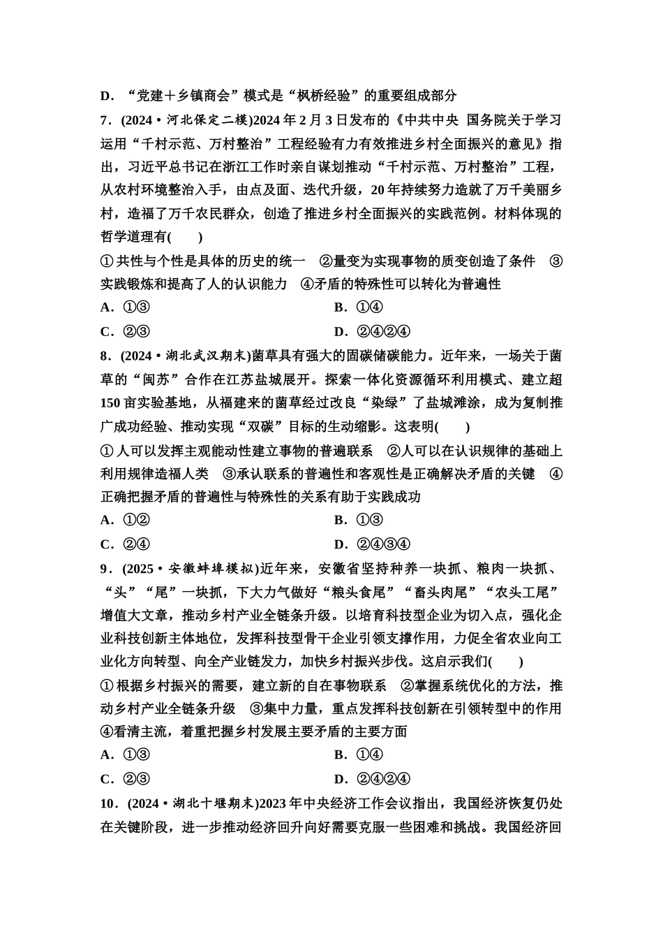 2026版《课堂新坐标》高三政治一轮复习通用版课时数智作业27唯物辩证法的实质与核心.docx_第3页