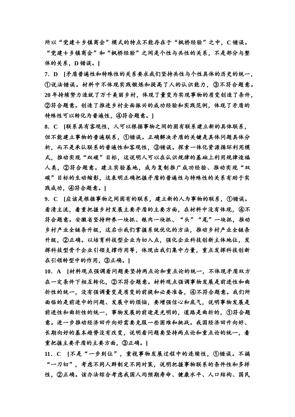 2026版《课堂新坐标》高三政治一轮复习通用版课时数智作业27详解答案.docx_第2页