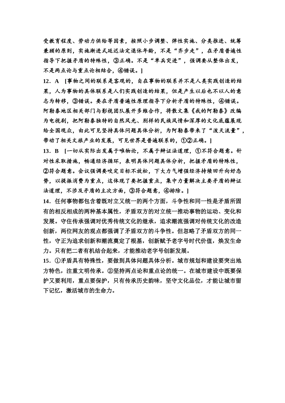 2026版《课堂新坐标》高三政治一轮复习通用版课时数智作业27详解答案.docx_第3页