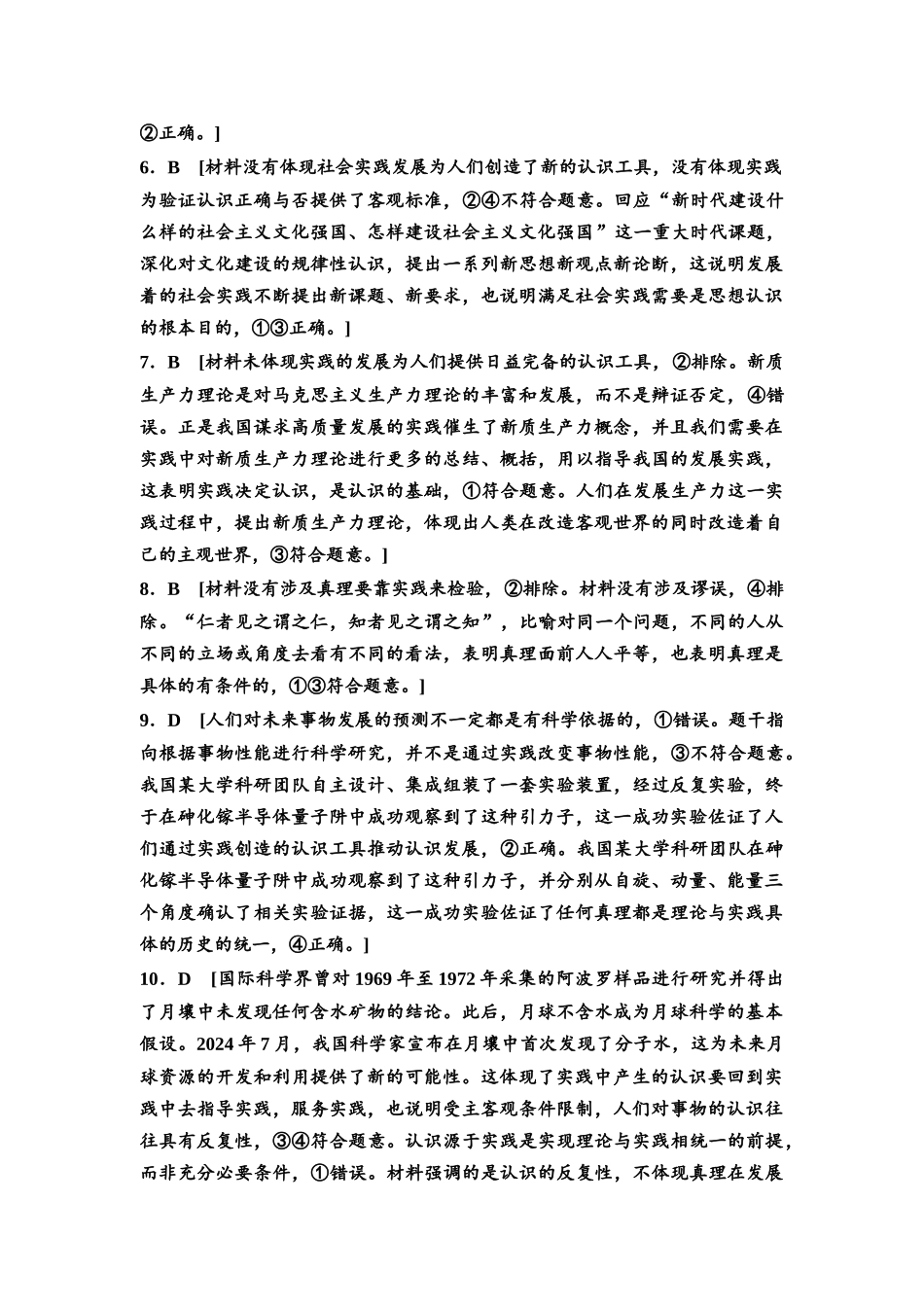 2026版《课堂新坐标》高三政治一轮复习通用版课时数智作业28详解答案.docx_第2页
