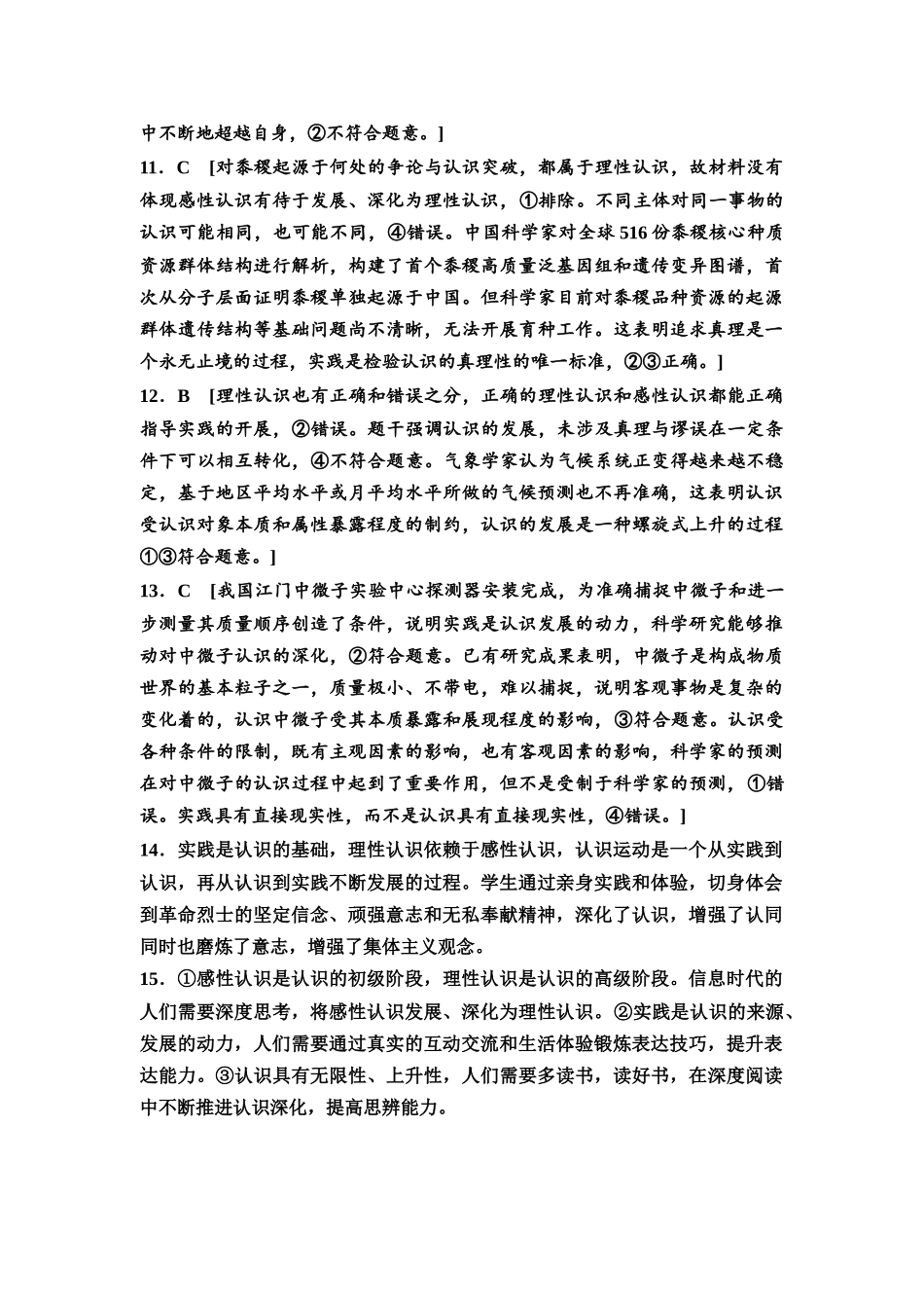 2026版《课堂新坐标》高三政治一轮复习通用版课时数智作业28详解答案.docx_第3页