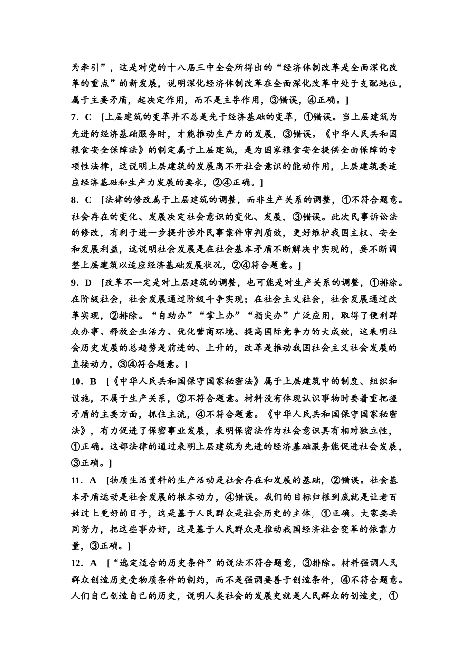2026版《课堂新坐标》高三政治一轮复习通用版课时数智作业29详解答案.docx_第2页