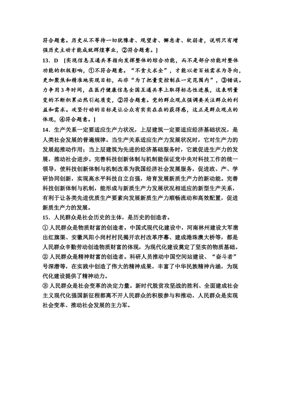 2026版《课堂新坐标》高三政治一轮复习通用版课时数智作业29详解答案.docx_第3页