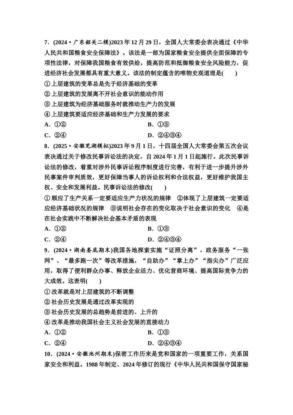 2026版《课堂新坐标》高三政治一轮复习通用版课时数智作业29寻觅社会的真谛.docx_第3页