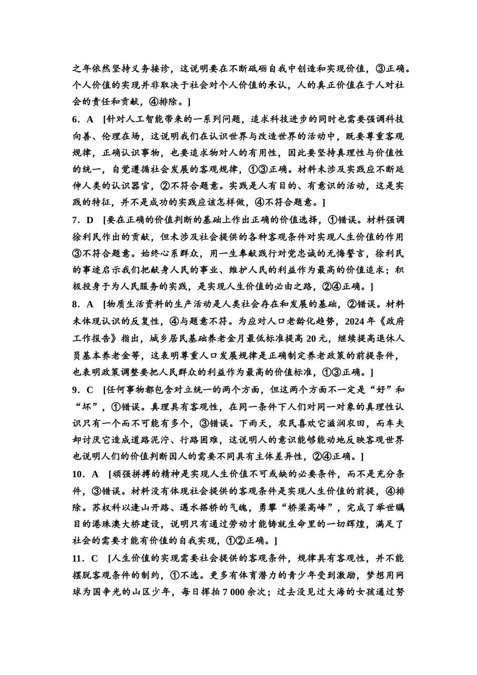 2026版《课堂新坐标》高三政治一轮复习通用版课时数智作业30详解答案.docx_第2页