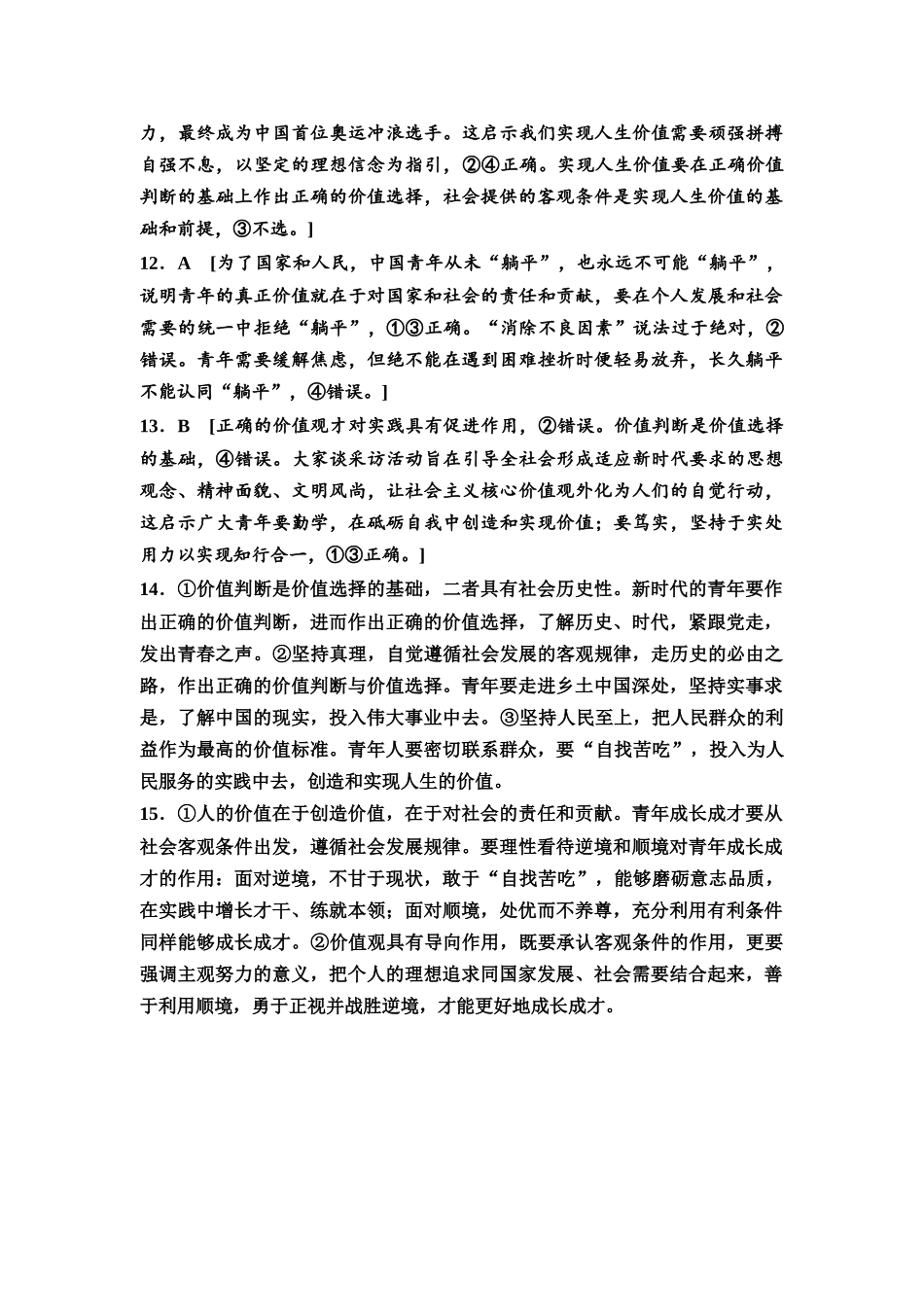 2026版《课堂新坐标》高三政治一轮复习通用版课时数智作业30详解答案.docx_第3页
