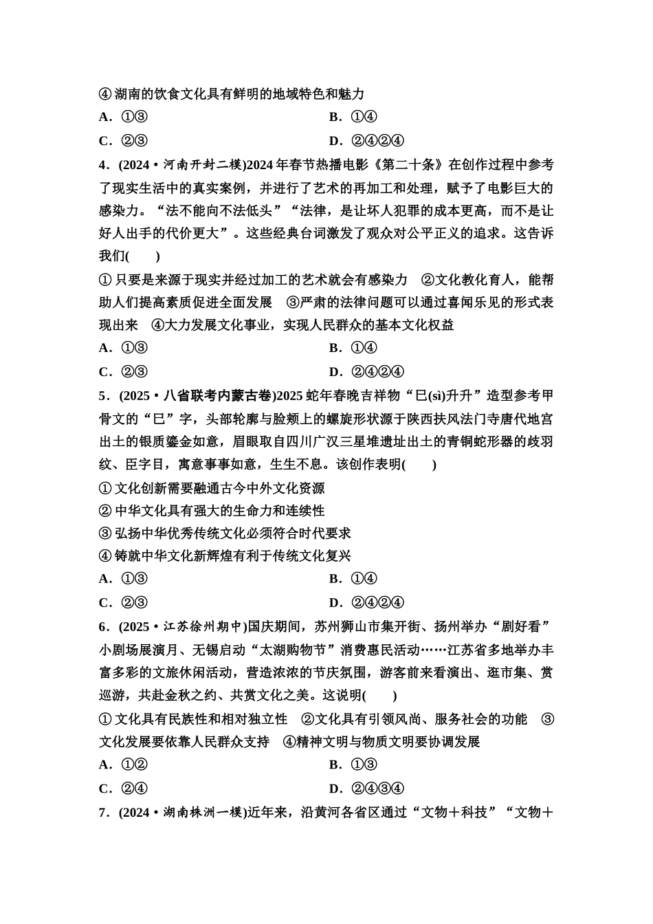 2026版《课堂新坐标》高三政治一轮复习通用版课时数智作业31继承发展中华优秀传统文化.docx_第2页