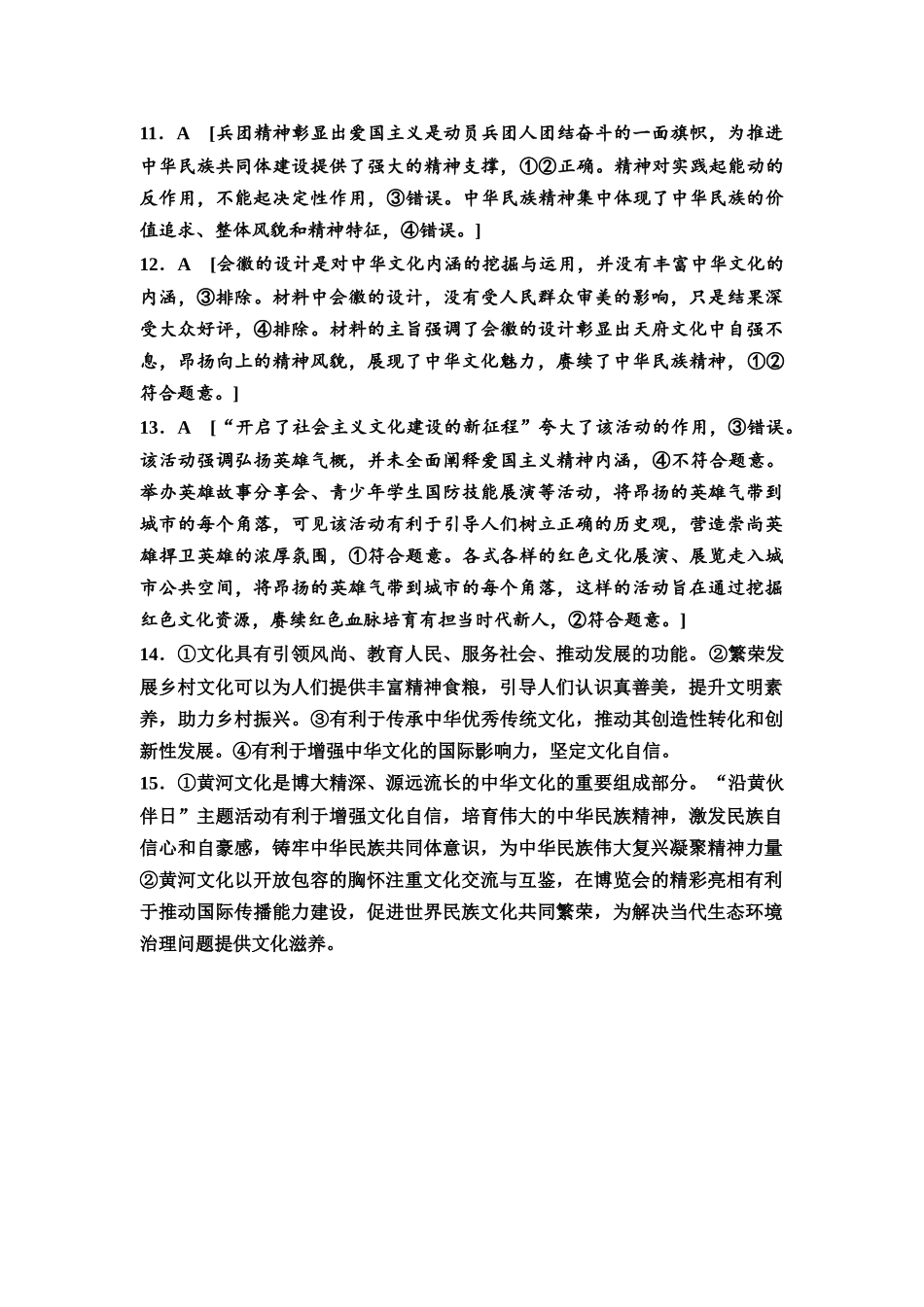 2026版《课堂新坐标》高三政治一轮复习通用版课时数智作业31详解答案.docx_第3页