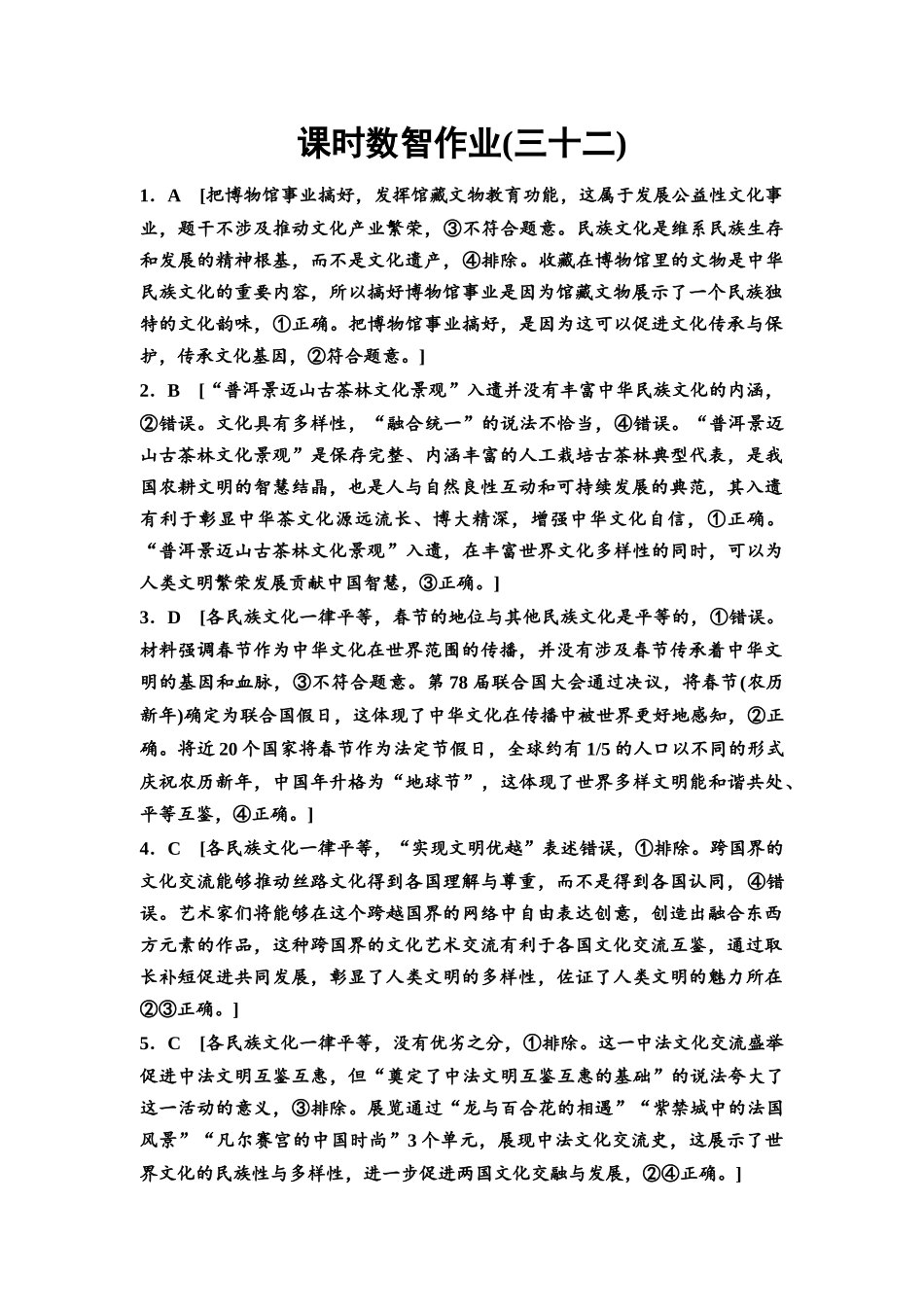 2026版《课堂新坐标》高三政治一轮复习通用版课时数智作业32详解答案.docx_第1页
