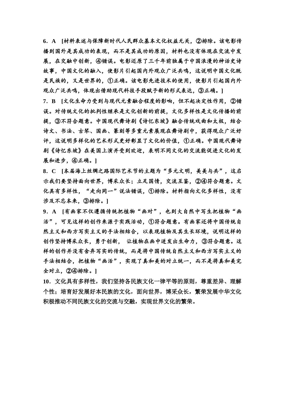 2026版《课堂新坐标》高三政治一轮复习通用版课时数智作业32详解答案.docx_第2页