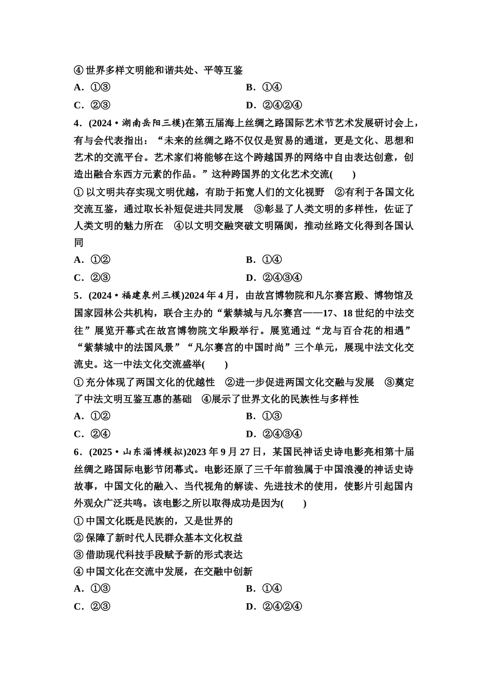 2026版《课堂新坐标》高三政治一轮复习通用版课时数智作业32学习借鉴外来文化的有益成果.docx_第2页