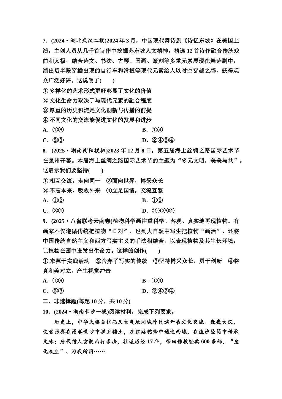 2026版《课堂新坐标》高三政治一轮复习通用版课时数智作业32学习借鉴外来文化的有益成果.docx_第3页