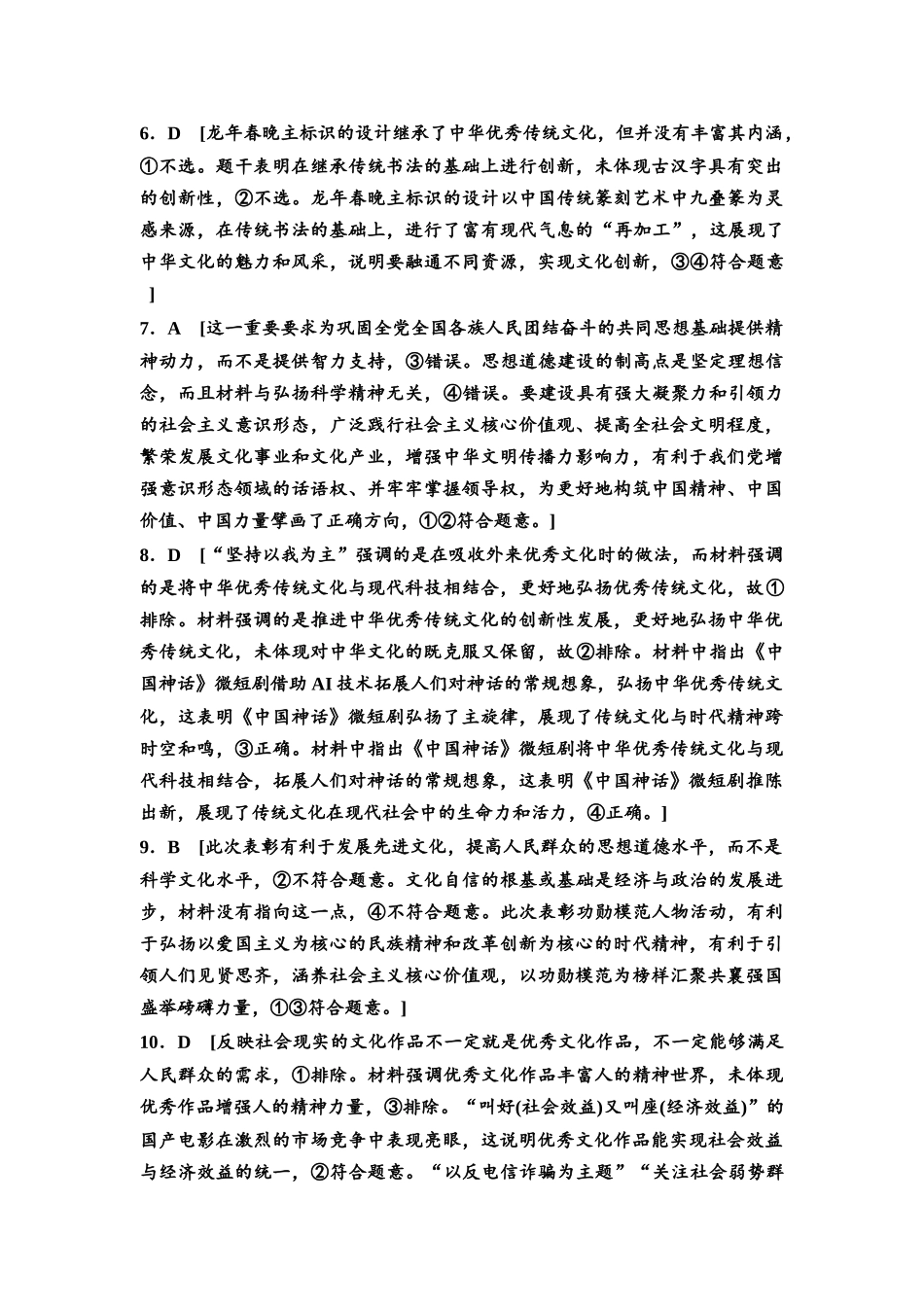 2026版《课堂新坐标》高三政治一轮复习通用版课时数智作业33详解答案.docx_第2页