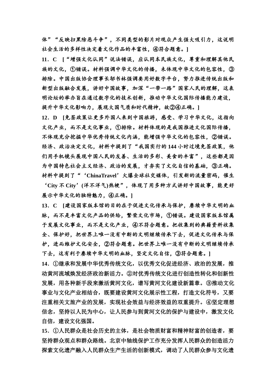 2026版《课堂新坐标》高三政治一轮复习通用版课时数智作业33详解答案.docx_第3页