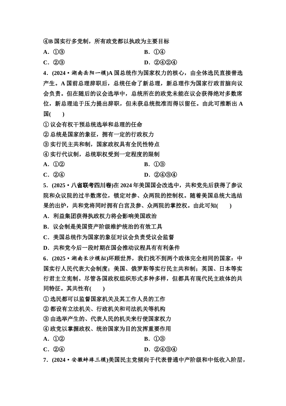 2026版《课堂新坐标》高三政治一轮复习通用版课时数智作业34国体与政体.docx_第2页