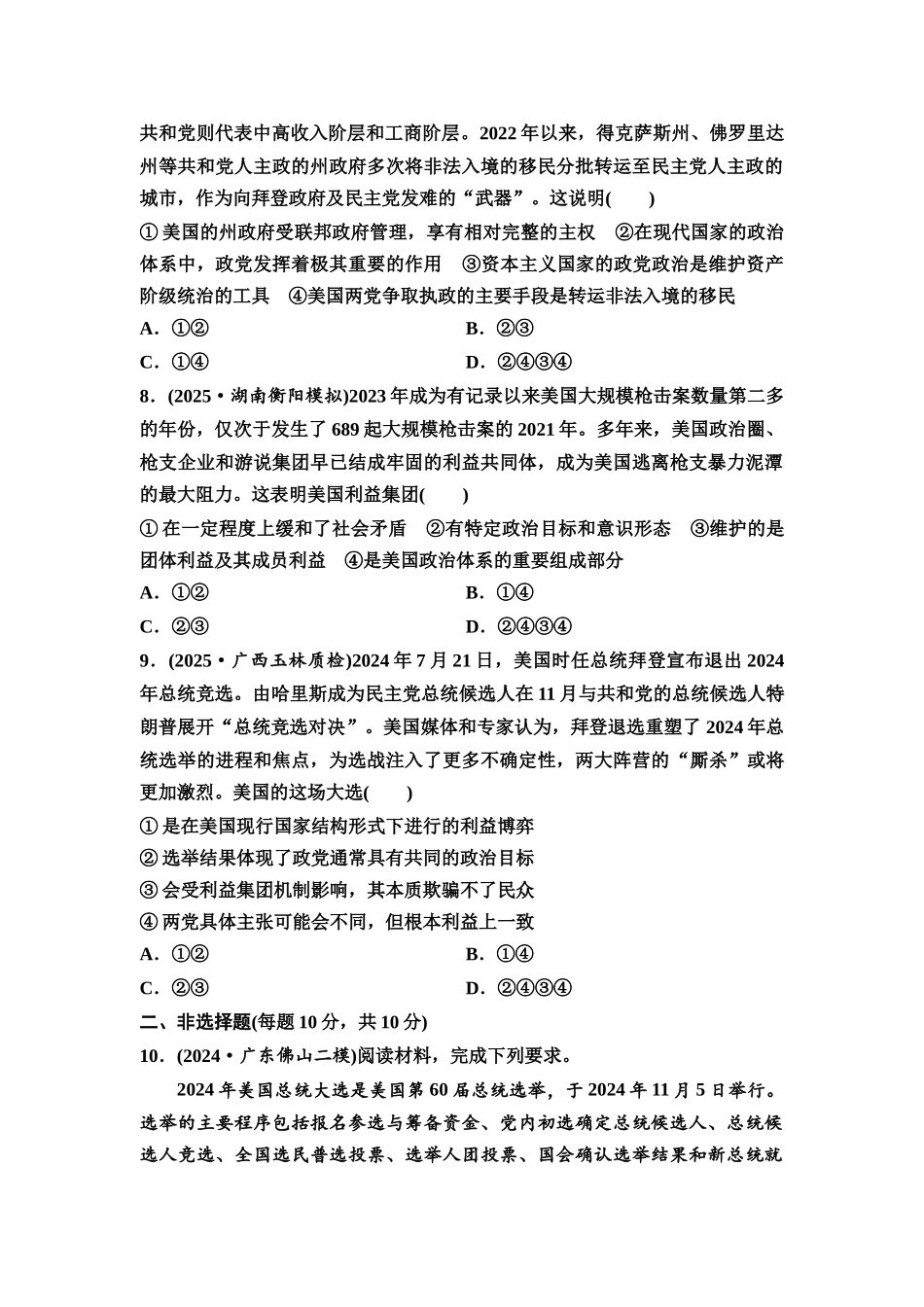 2026版《课堂新坐标》高三政治一轮复习通用版课时数智作业34国体与政体.docx_第3页