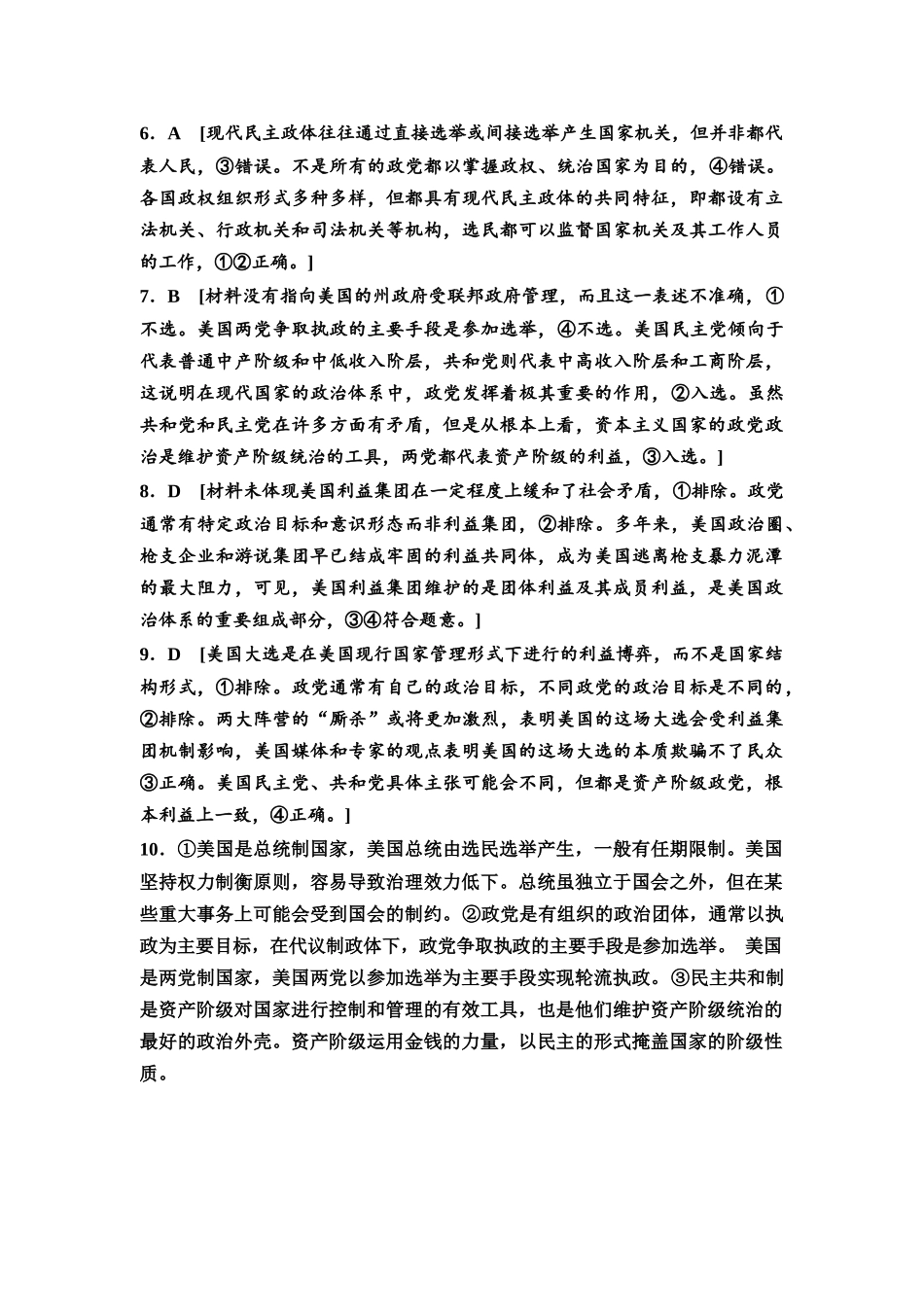 2026版《课堂新坐标》高三政治一轮复习通用版课时数智作业34详解答案.docx_第2页