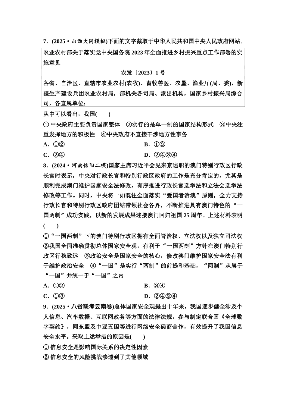2026版《课堂新坐标》高三政治一轮复习通用版课时数智作业35国家的结构形式.docx_第3页