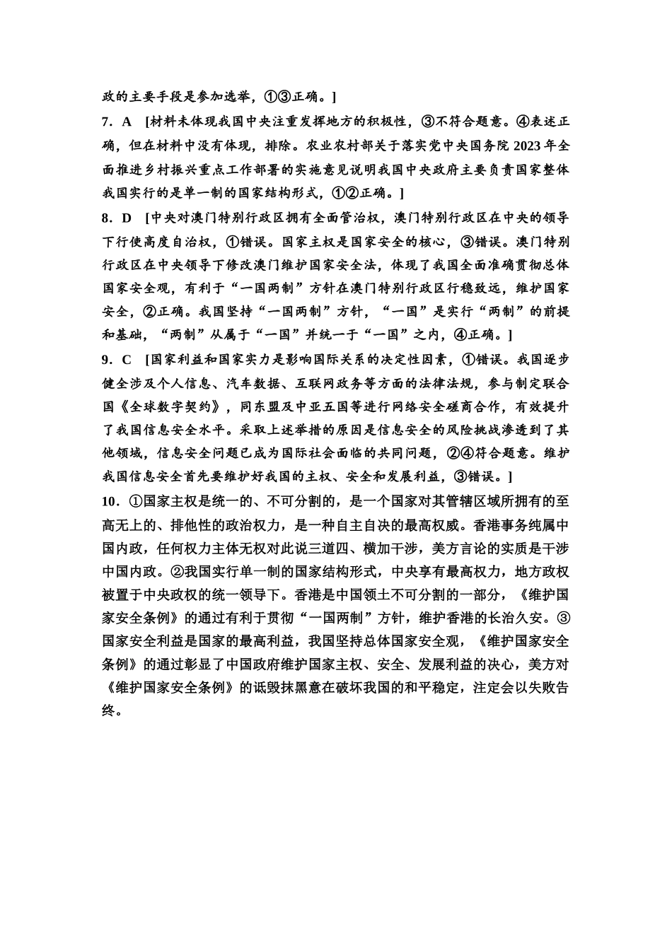 2026版《课堂新坐标》高三政治一轮复习通用版课时数智作业35详解答案.docx_第2页