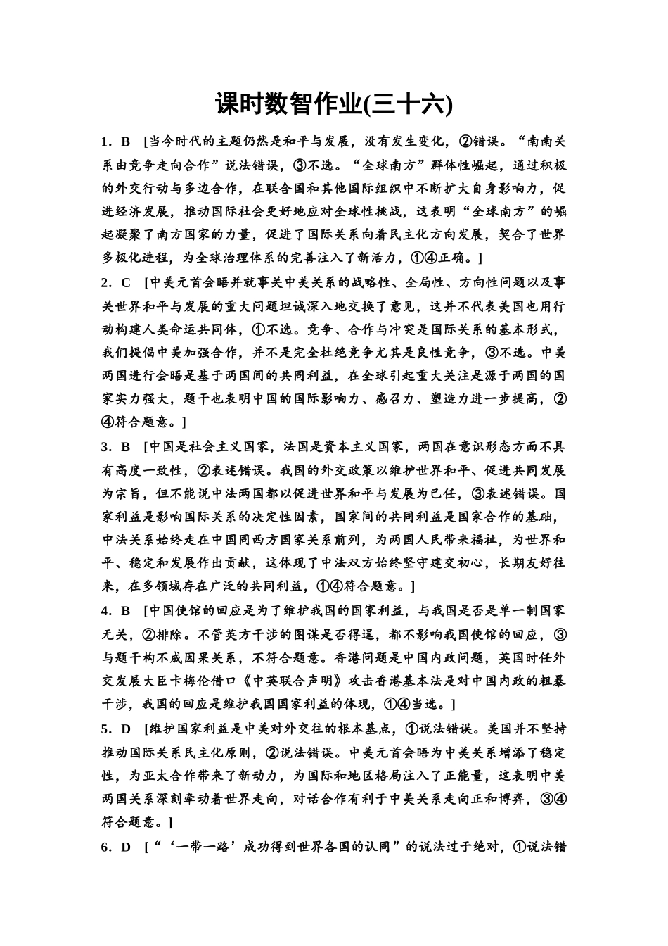 2026版《课堂新坐标》高三政治一轮复习通用版课时数智作业36详解答案.docx_第1页