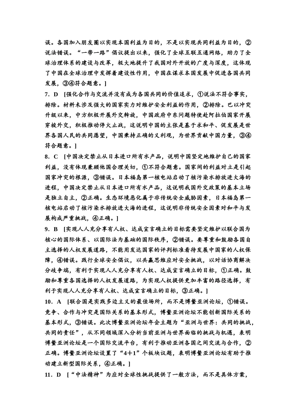 2026版《课堂新坐标》高三政治一轮复习通用版课时数智作业36详解答案.docx_第2页