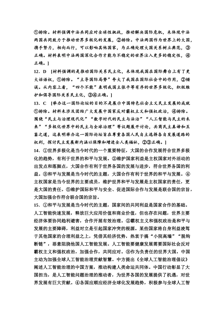 2026版《课堂新坐标》高三政治一轮复习通用版课时数智作业36详解答案.docx_第3页