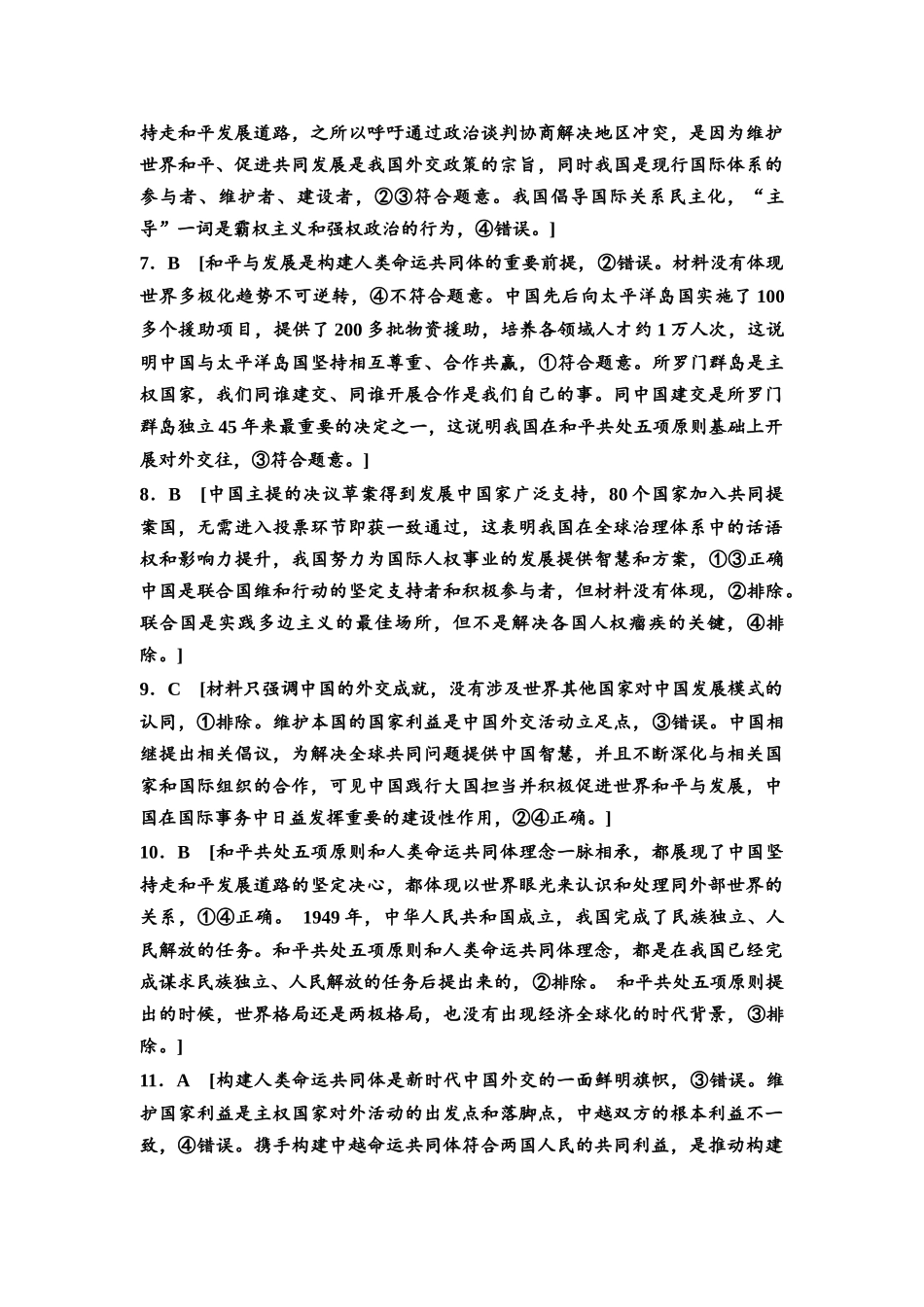 2026版《课堂新坐标》高三政治一轮复习通用版课时数智作业37详解答案.docx_第2页