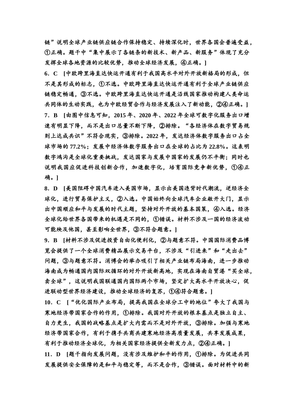 2026版《课堂新坐标》高三政治一轮复习通用版课时数智作业38详解答案.docx_第2页