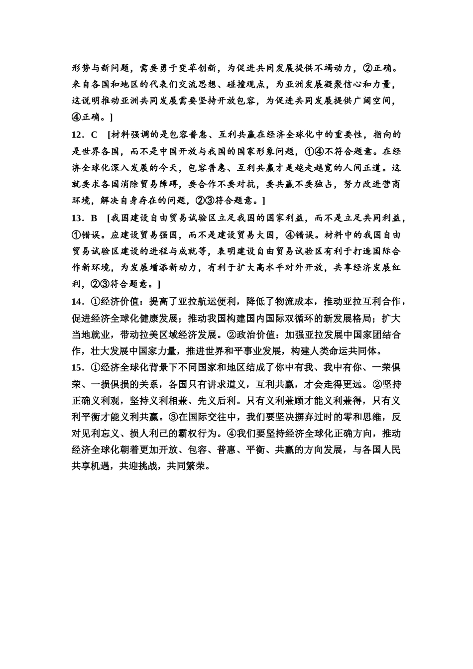 2026版《课堂新坐标》高三政治一轮复习通用版课时数智作业38详解答案.docx_第3页