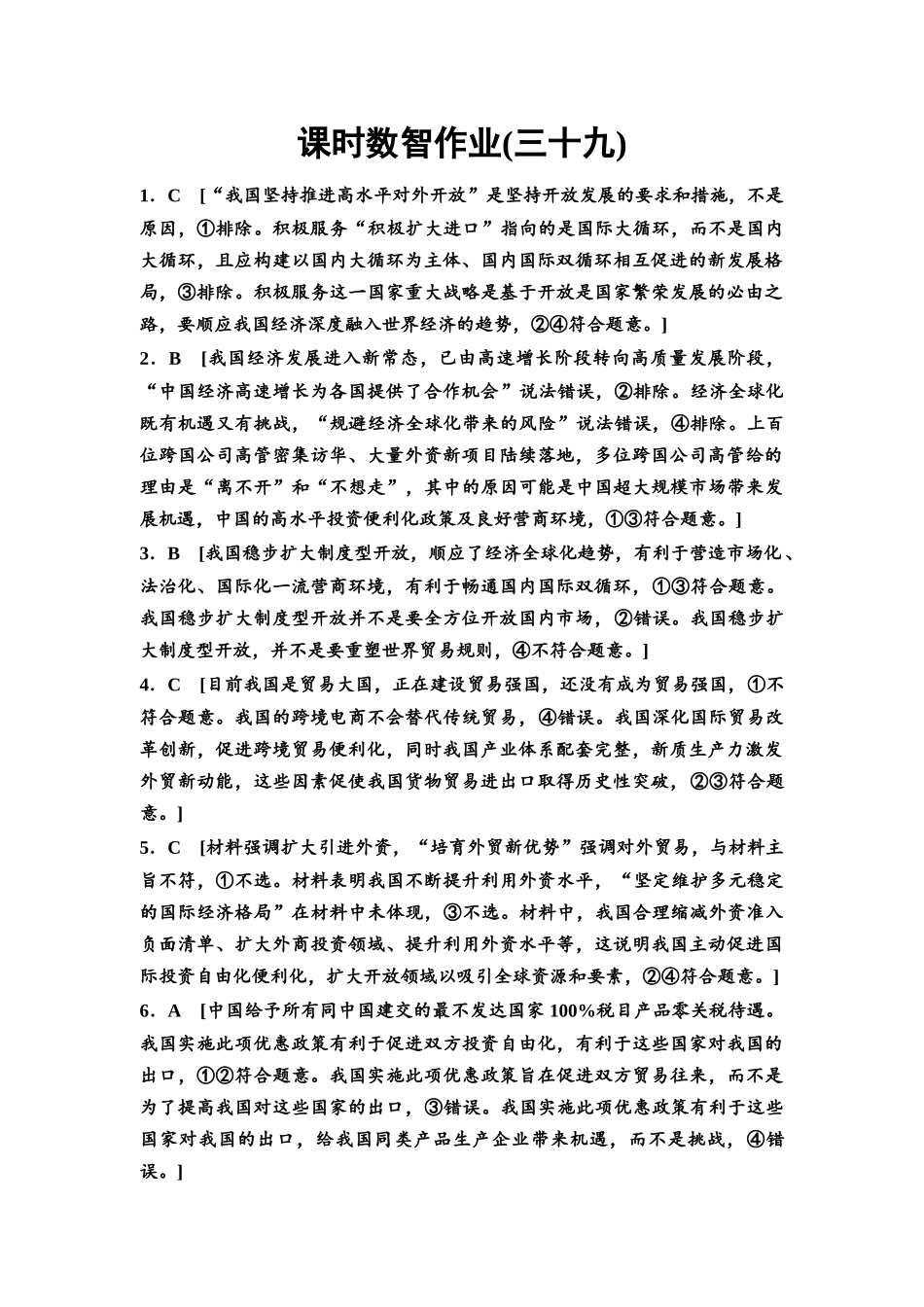 2026版《课堂新坐标》高三政治一轮复习通用版课时数智作业39详解答案.docx_第1页