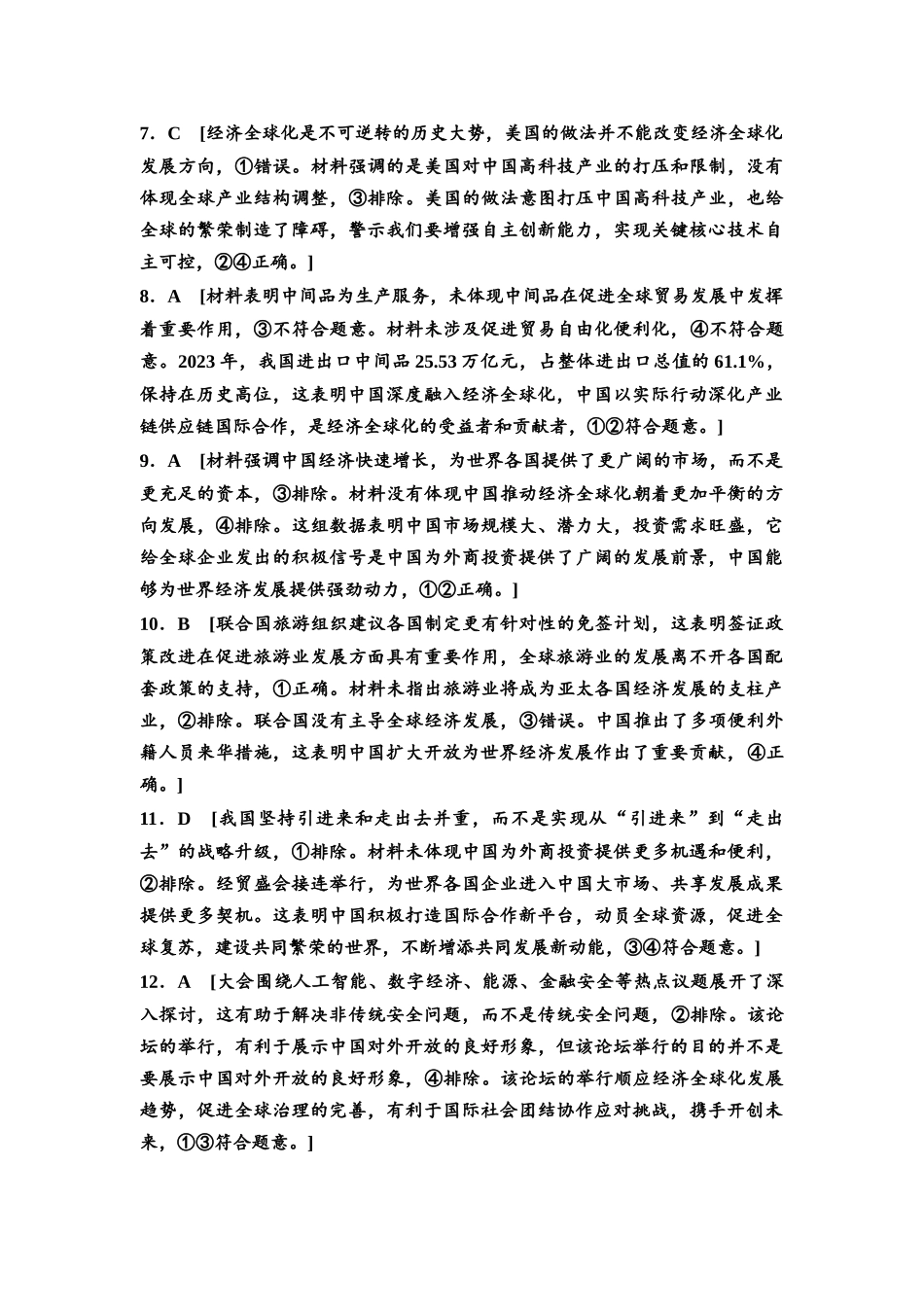 2026版《课堂新坐标》高三政治一轮复习通用版课时数智作业39详解答案.docx_第2页