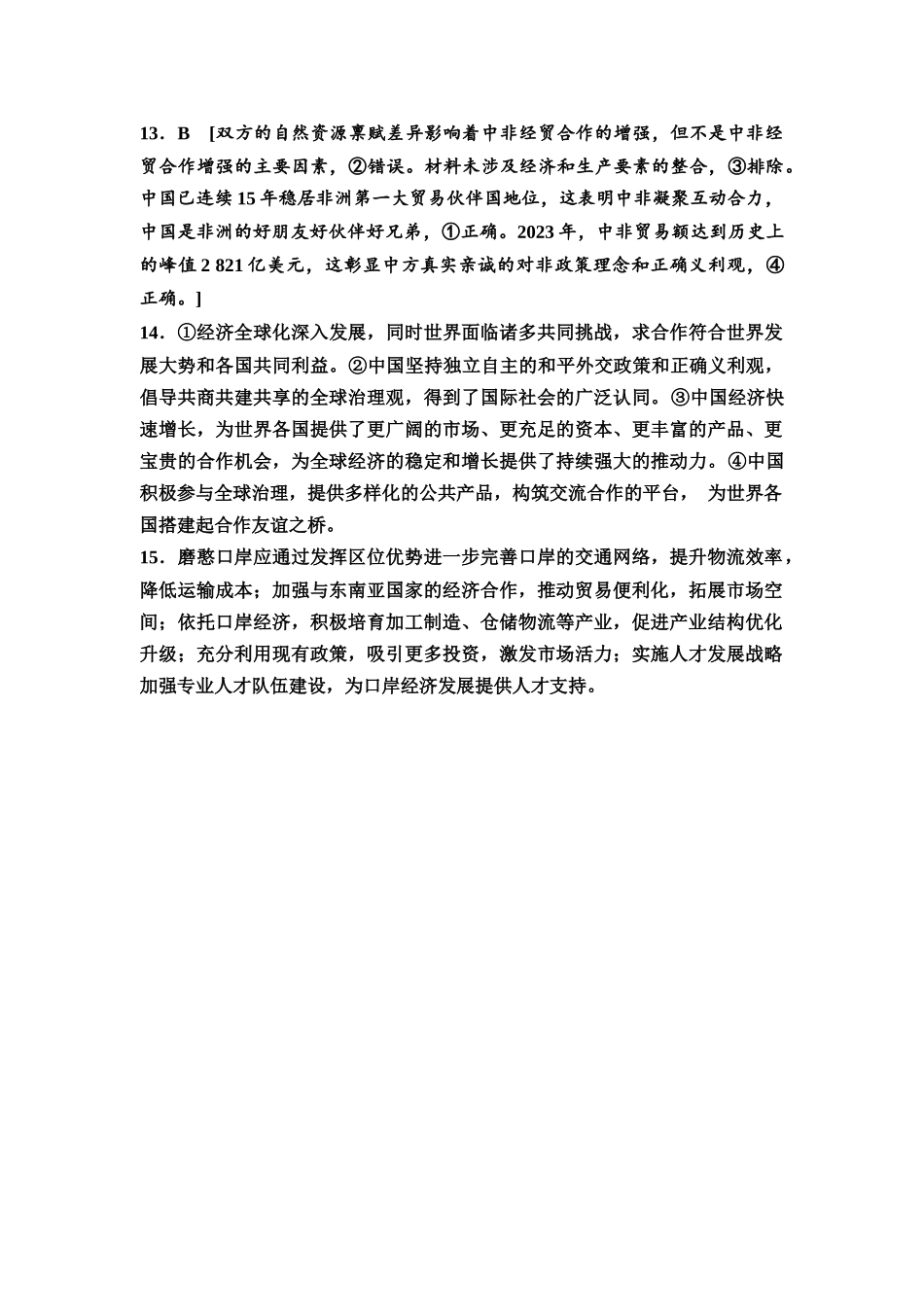 2026版《课堂新坐标》高三政治一轮复习通用版课时数智作业39详解答案.docx_第3页