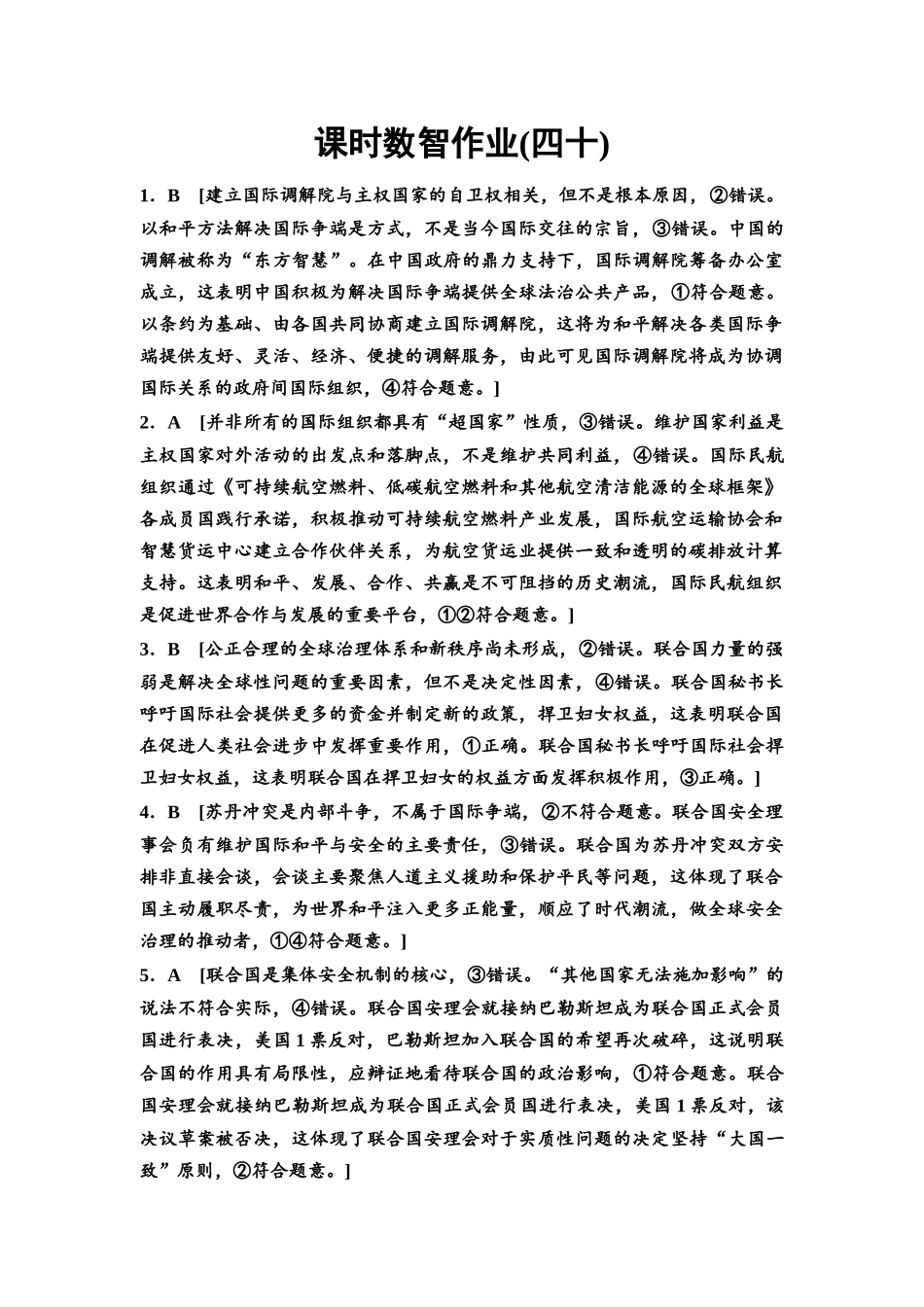2026版《课堂新坐标》高三政治一轮复习通用版课时数智作业40详解答案.docx_第1页