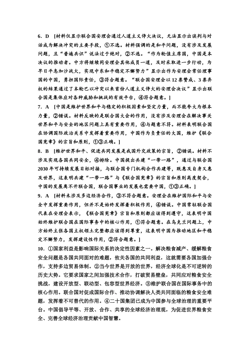 2026版《课堂新坐标》高三政治一轮复习通用版课时数智作业40详解答案.docx_第2页