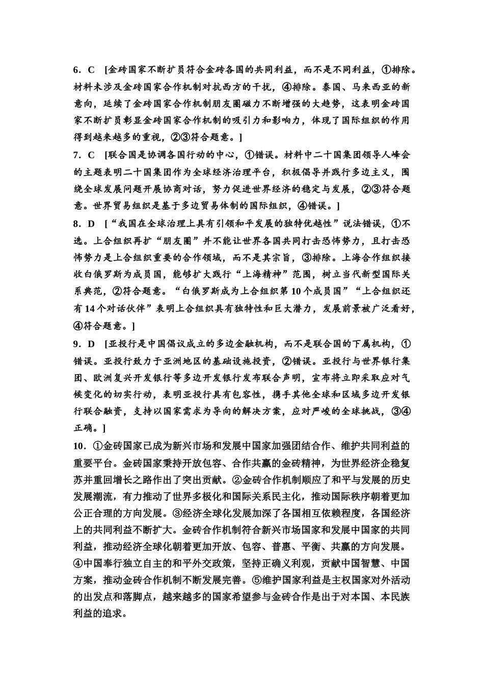 2026版《课堂新坐标》高三政治一轮复习通用版课时数智作业41详解答案.docx_第2页
